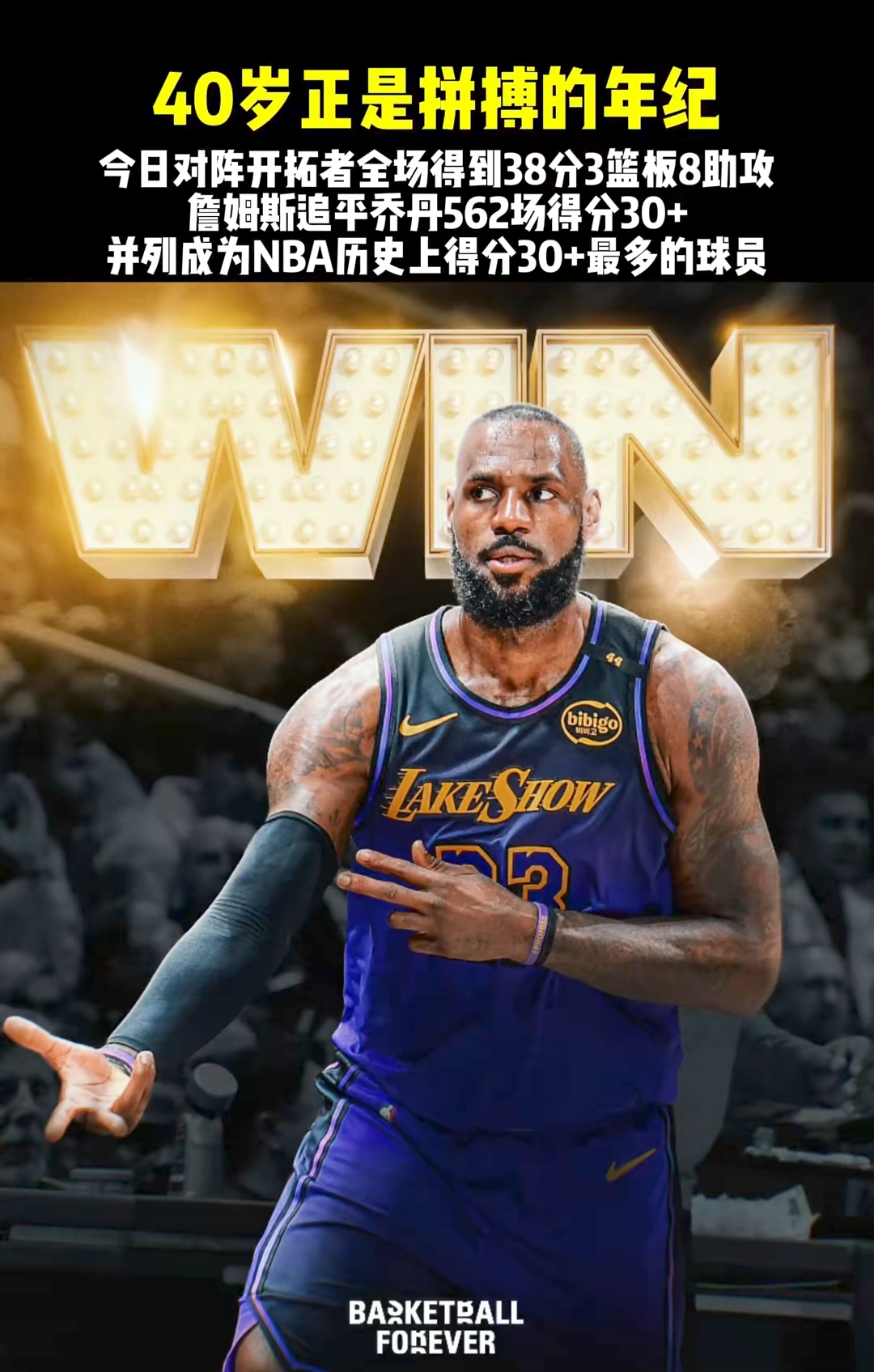 詹姆斯重要时刻出色发挥，TL带队取胜！赢得满堂喝彩